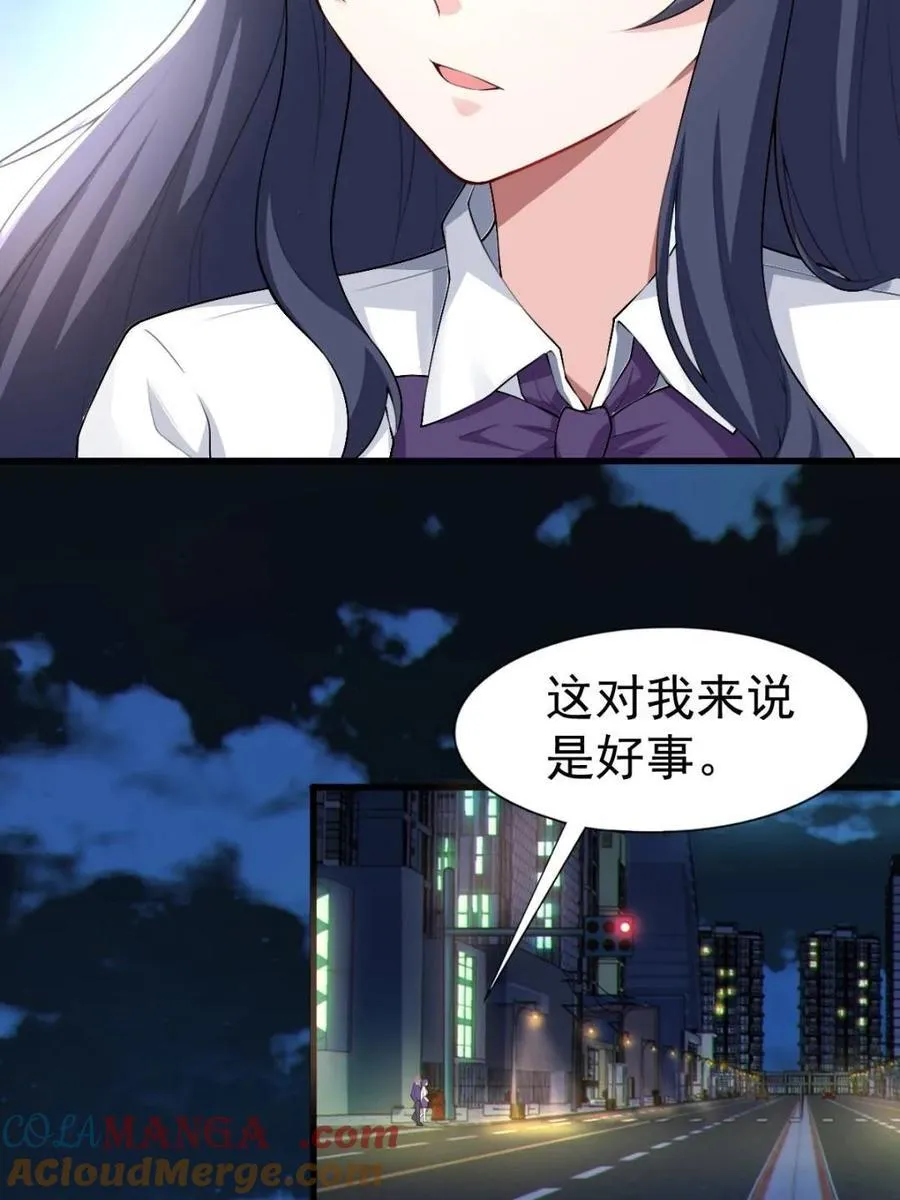 第69话 ：清野大小姐的朋友 第52页