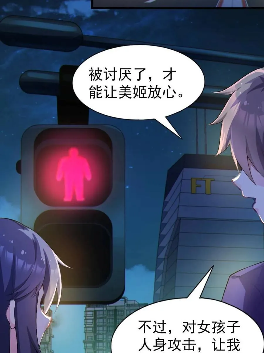 第69话 ：清野大小姐的朋友 第53页