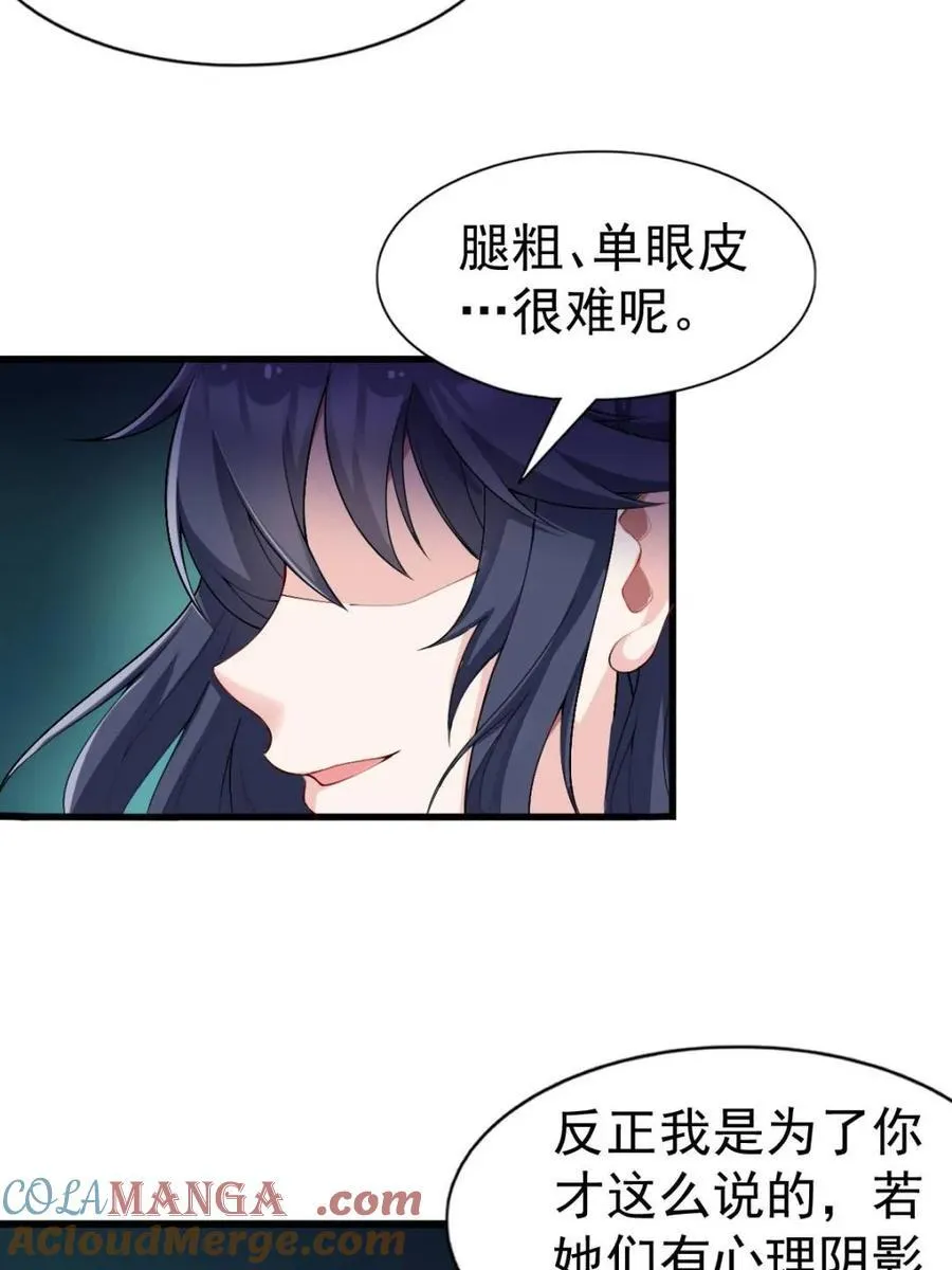 第69话 ：清野大小姐的朋友 第55页