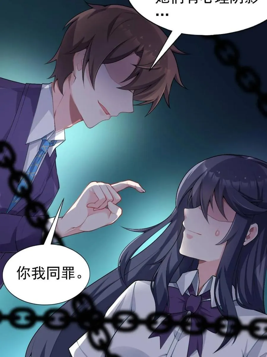 第69话 ：清野大小姐的朋友 第56页