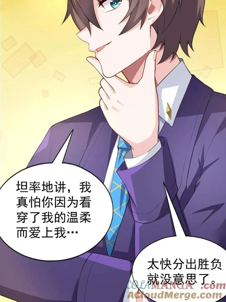 第69话 ：清野大小姐的朋友 第58页