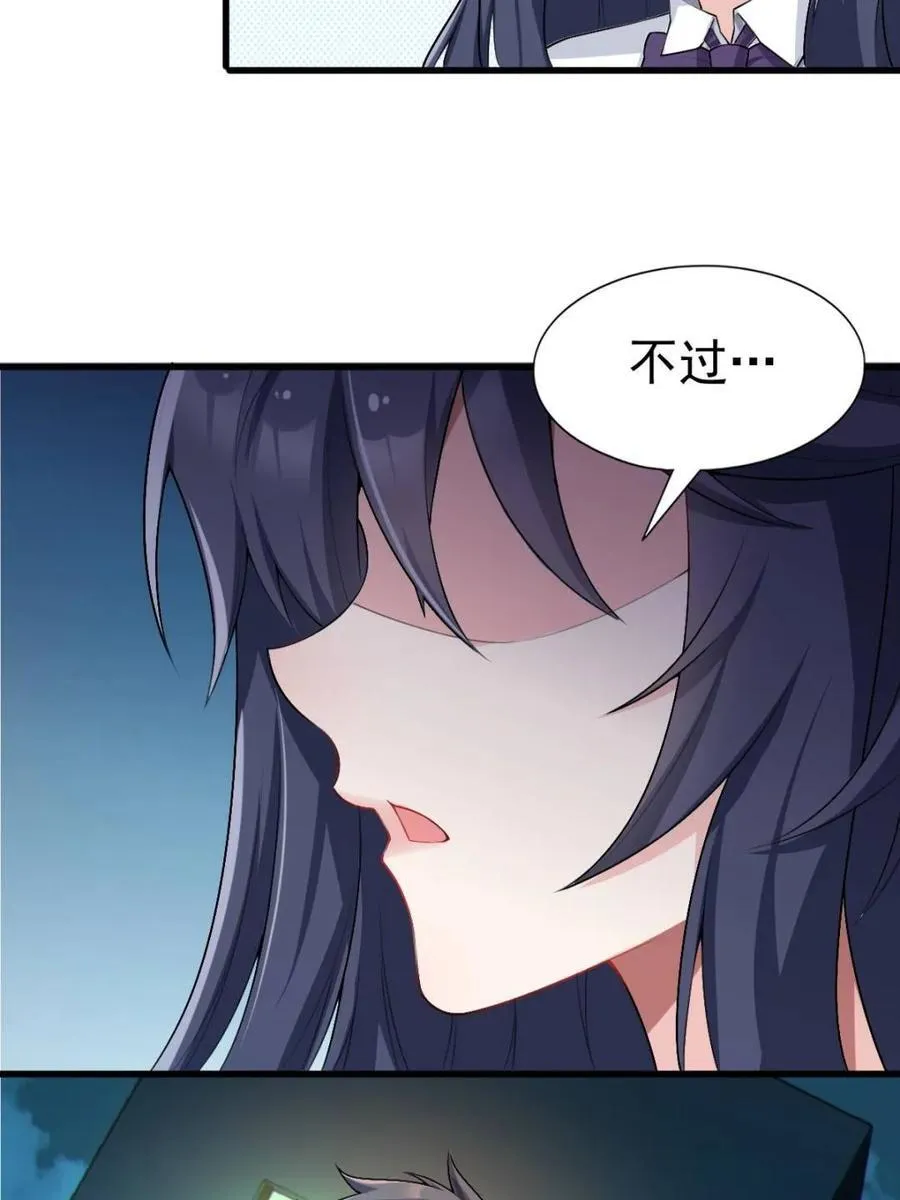 第69话 ：清野大小姐的朋友 第60页