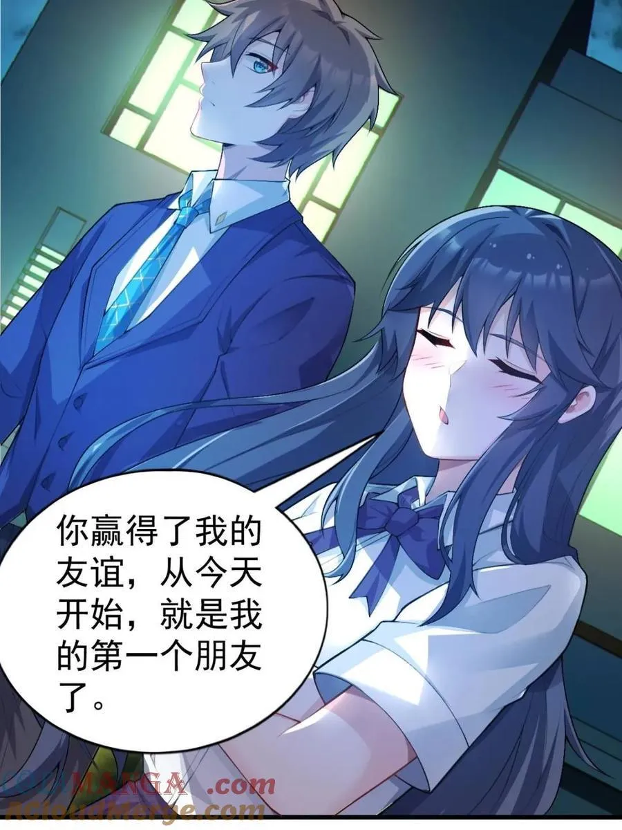 第69话 ：清野大小姐的朋友 第61页