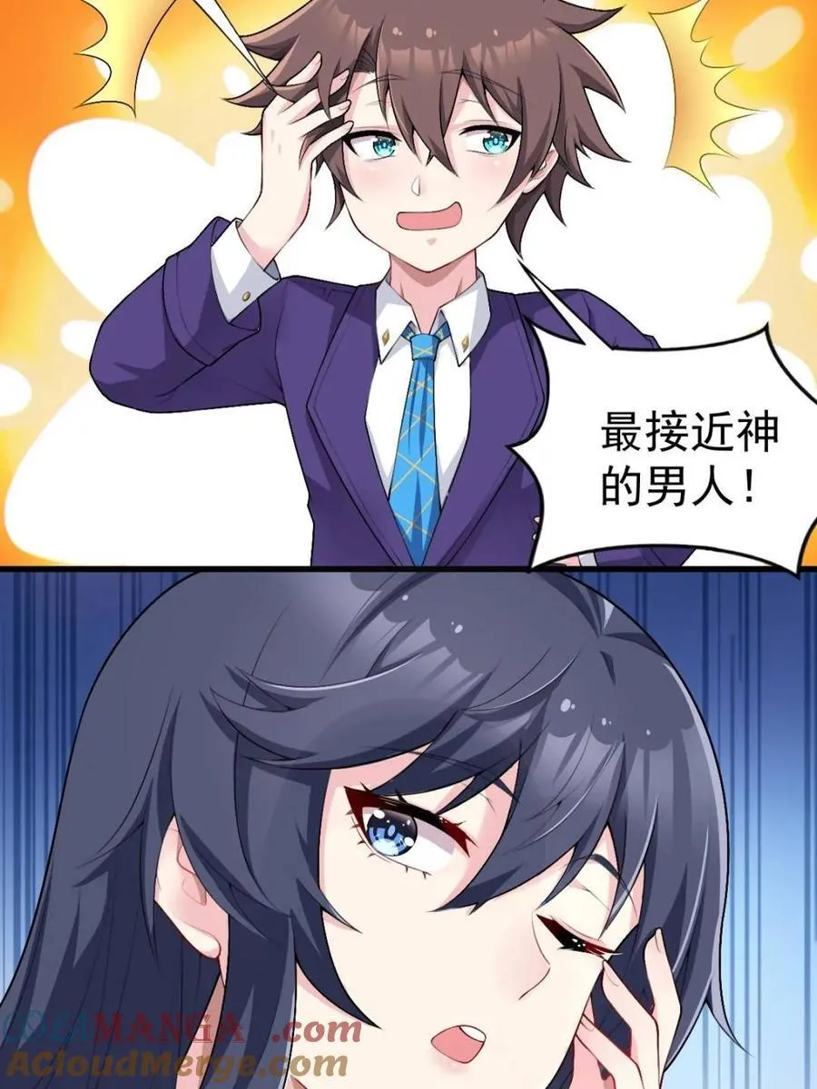 第69话 ：清野大小姐的朋友 第67页