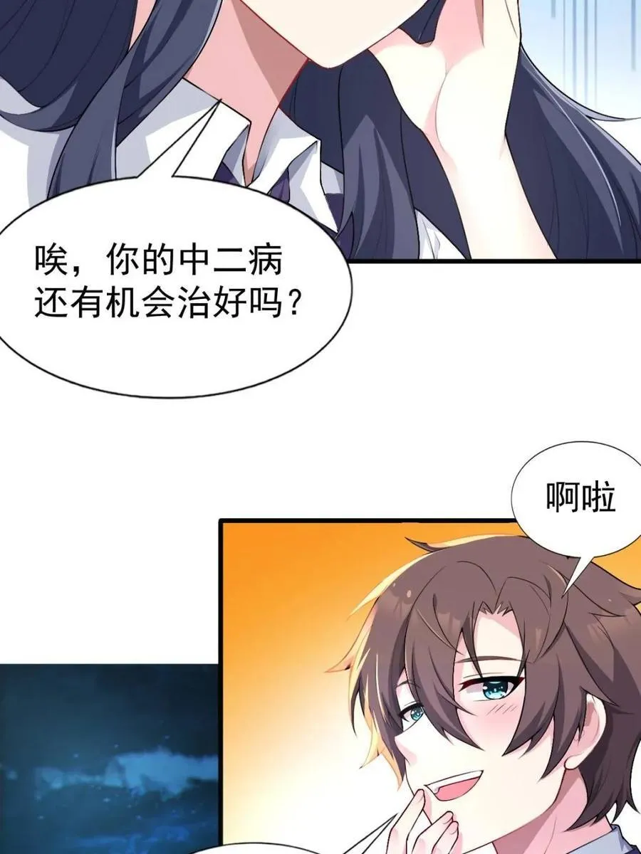 第69话 ：清野大小姐的朋友 第68页