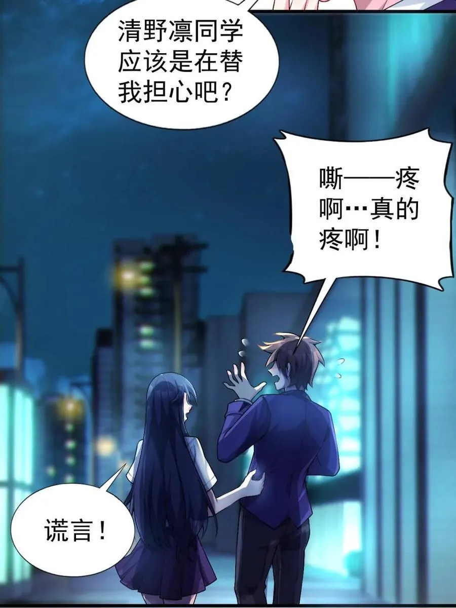 第69话 ：清野大小姐的朋友 第69页