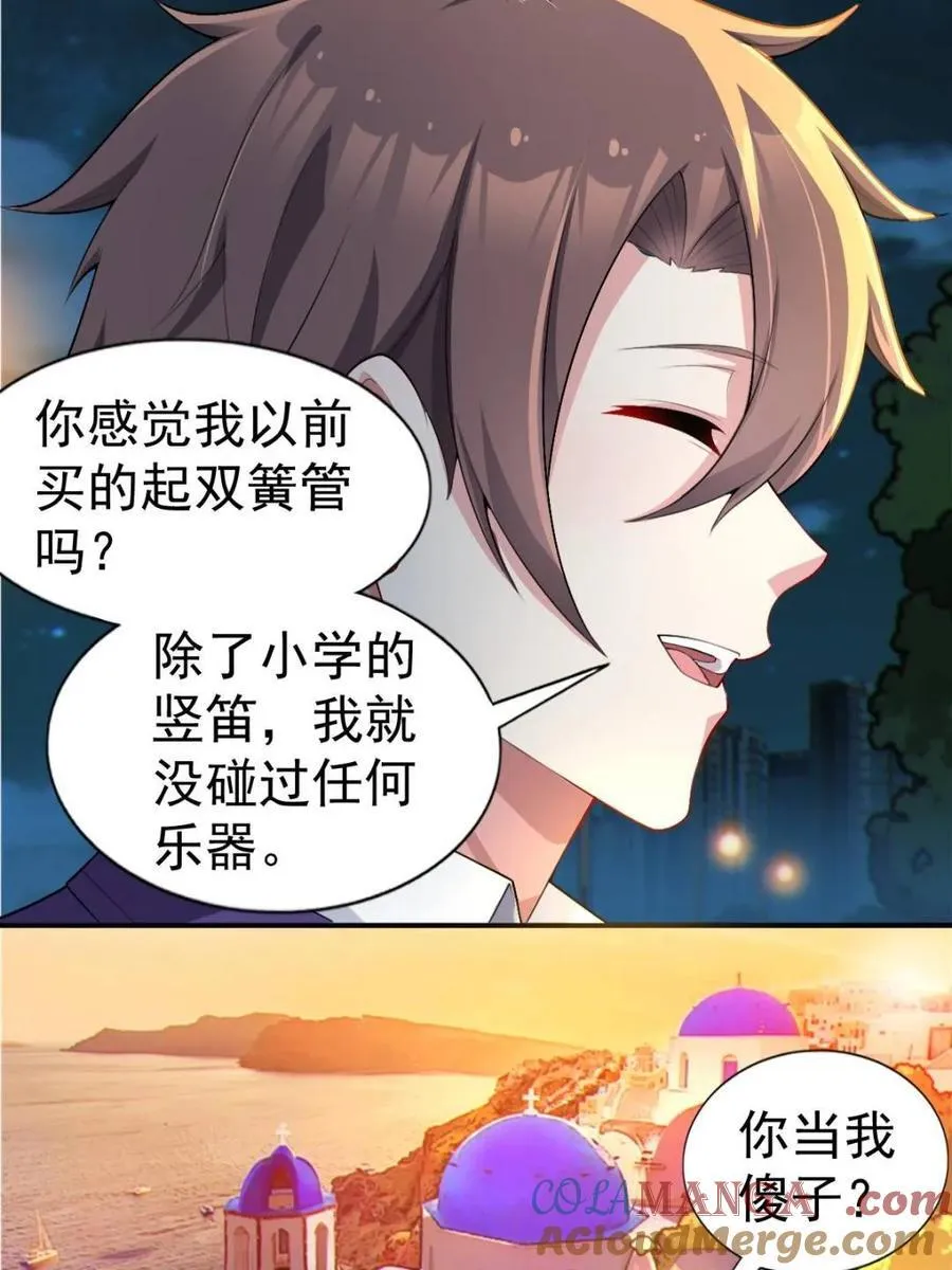第70话 ：渐入佳境的音乐表演 第10页
