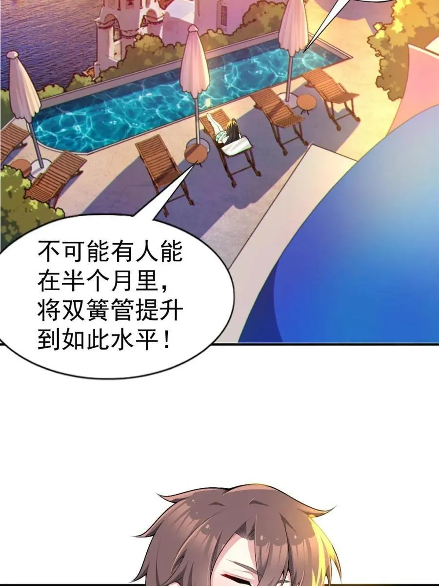 第70话 ：渐入佳境的音乐表演 第11页