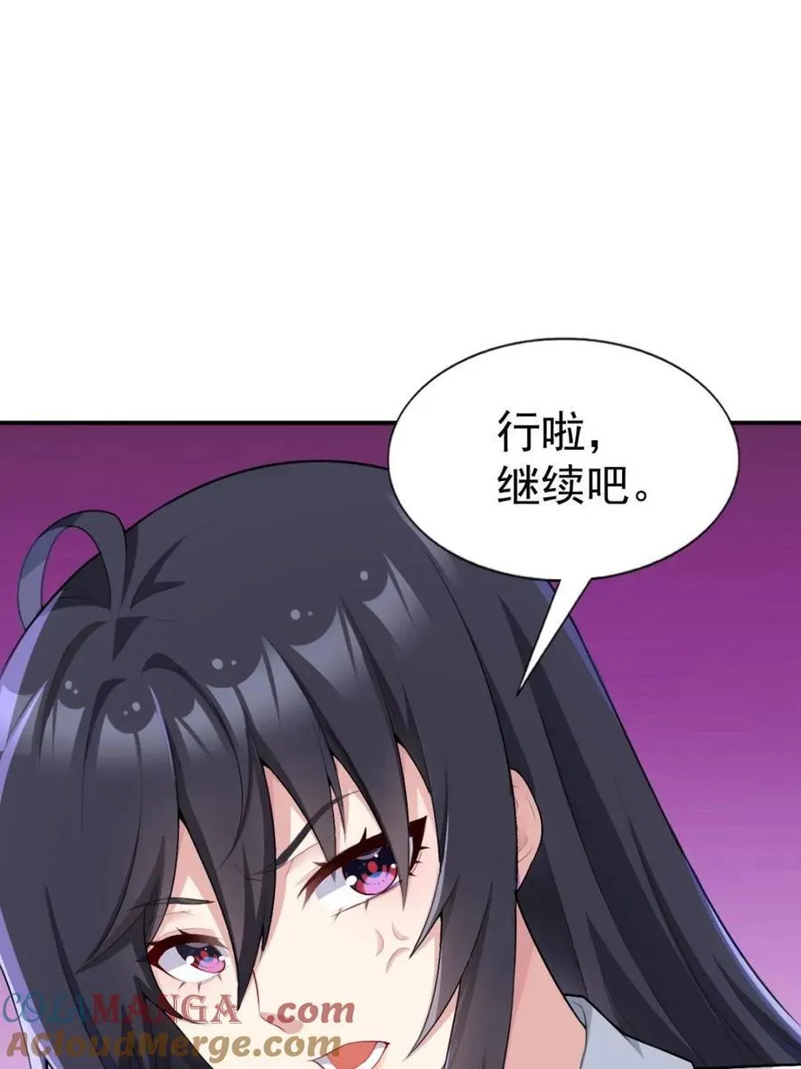 第70话 ：渐入佳境的音乐表演 第16页