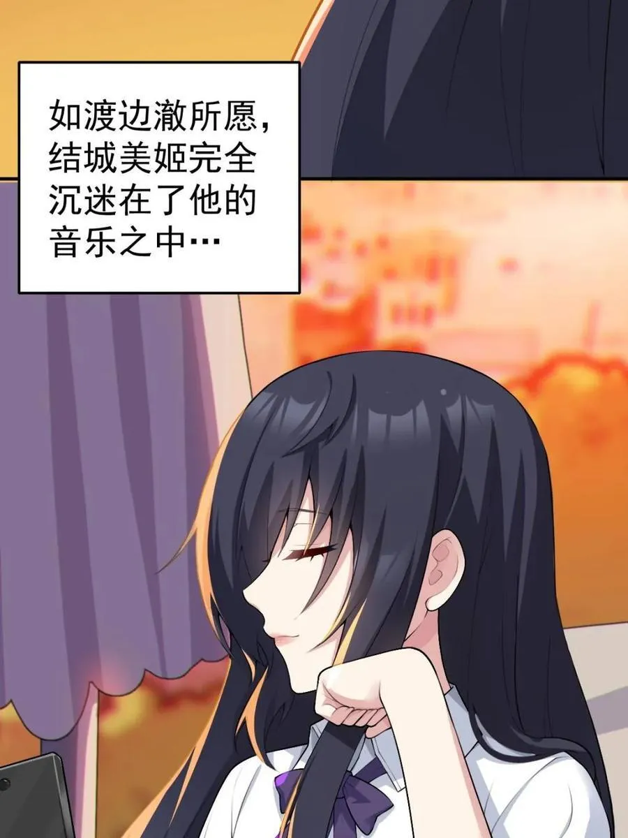 第70话 ：渐入佳境的音乐表演 第20页