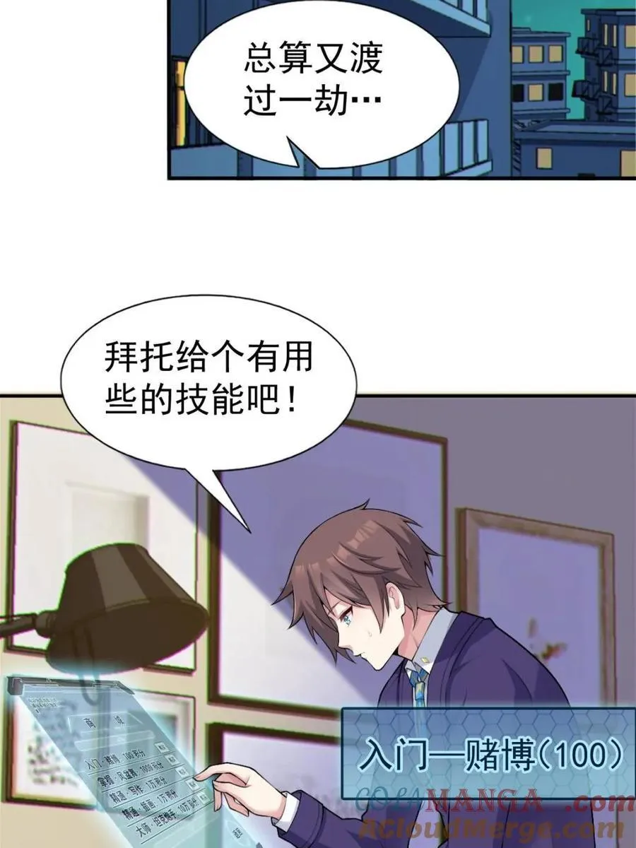 第70话 ：渐入佳境的音乐表演 第22页