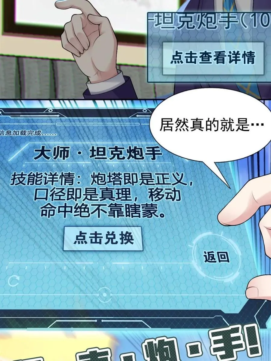第70话 ：渐入佳境的音乐表演 第24页