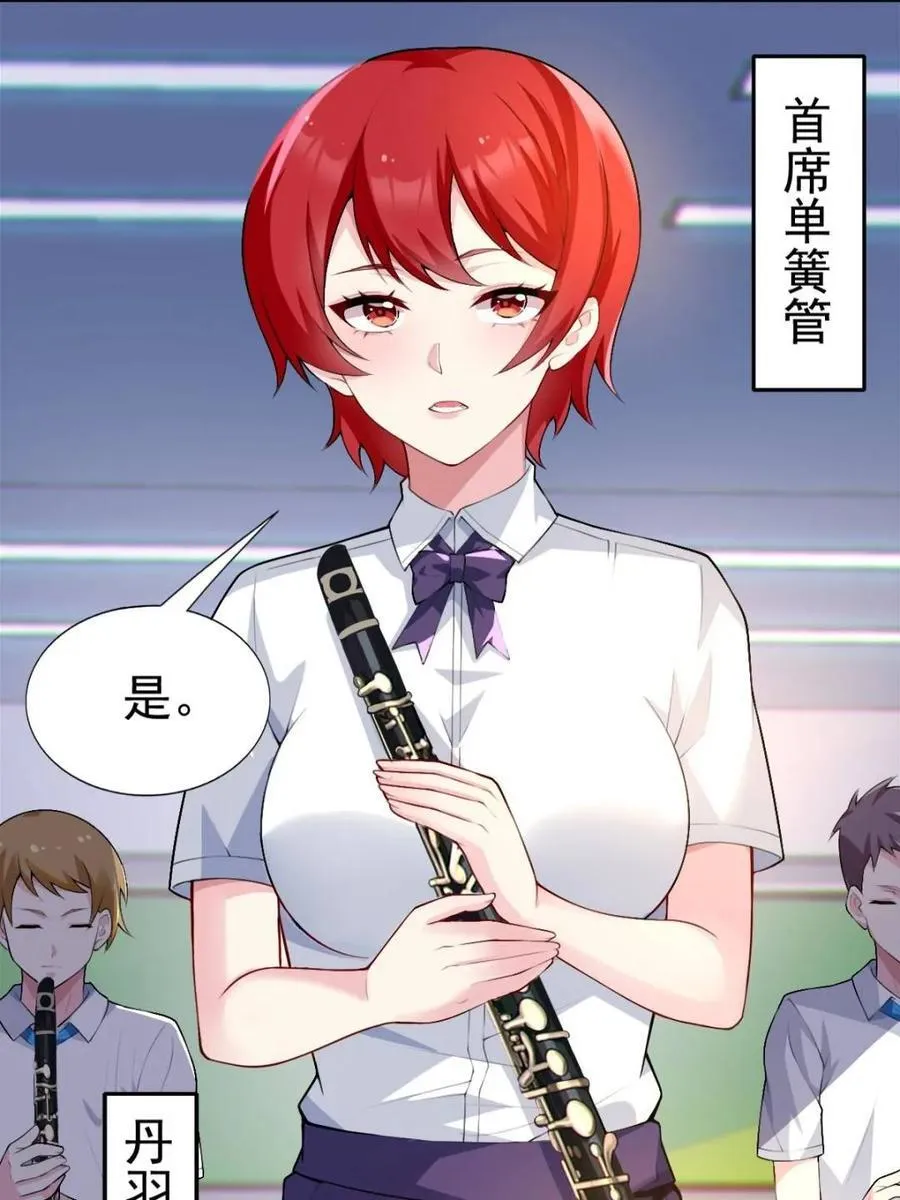 第70话 ：渐入佳境的音乐表演 第35页