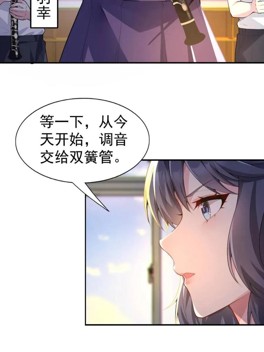 第70话 ：渐入佳境的音乐表演 第36页