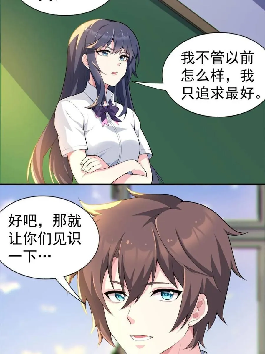 第70话 ：渐入佳境的音乐表演 第38页