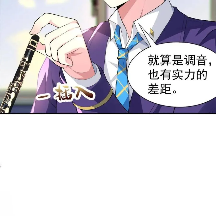 第70话 ：渐入佳境的音乐表演 第39页