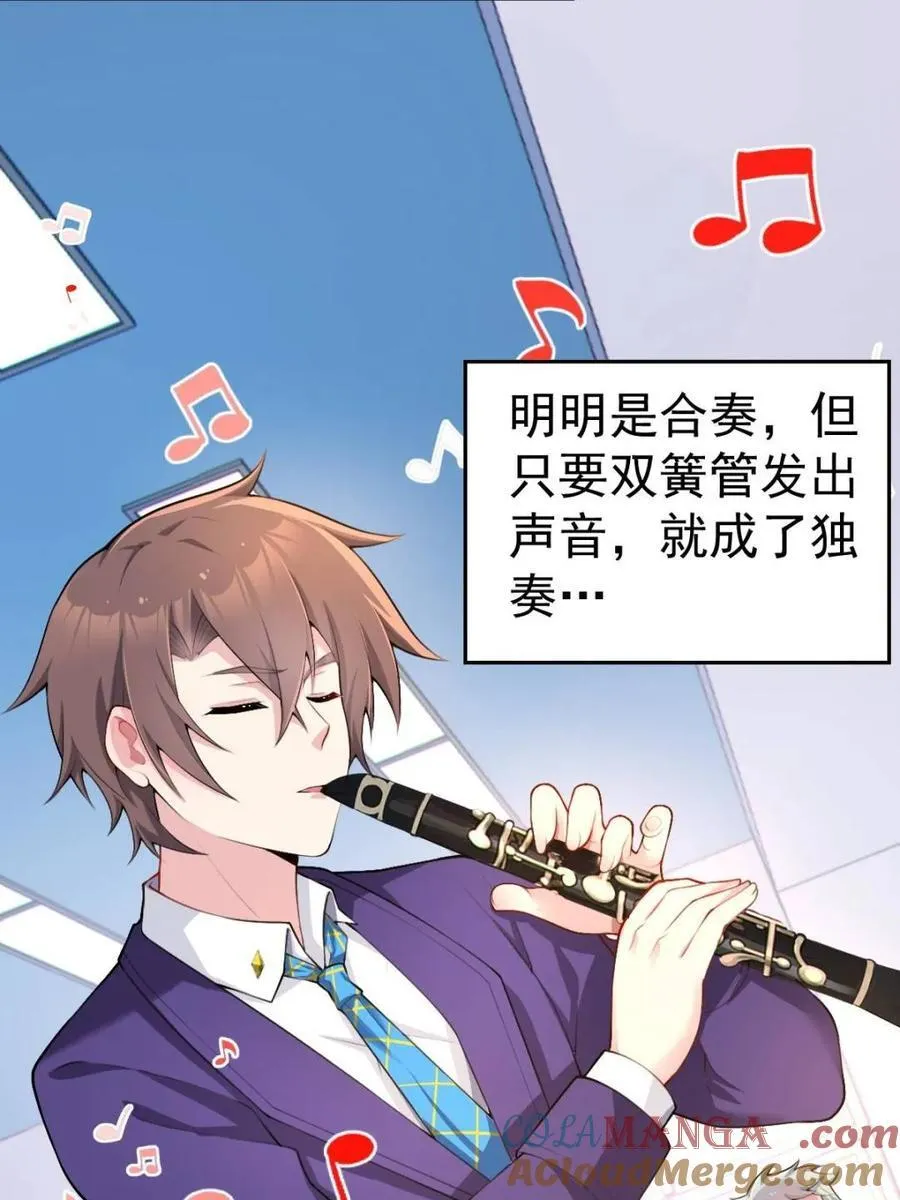 第70话 ：渐入佳境的音乐表演 第46页