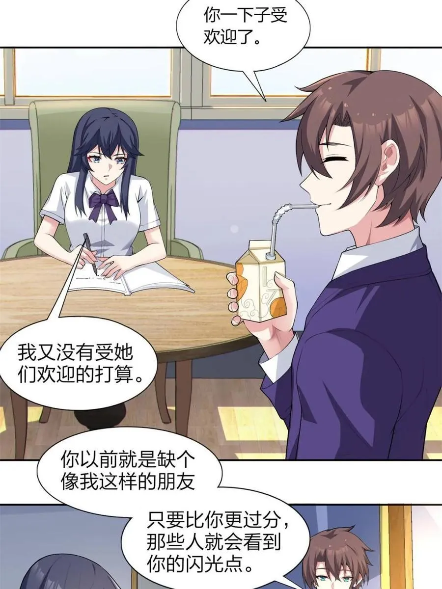 第71话 ：麻衣学姐想让你看 第5页