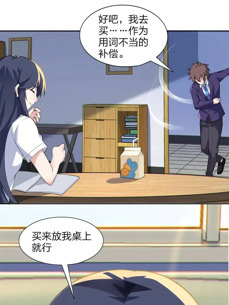 第71话 ：麻衣学姐想让你看 第11页