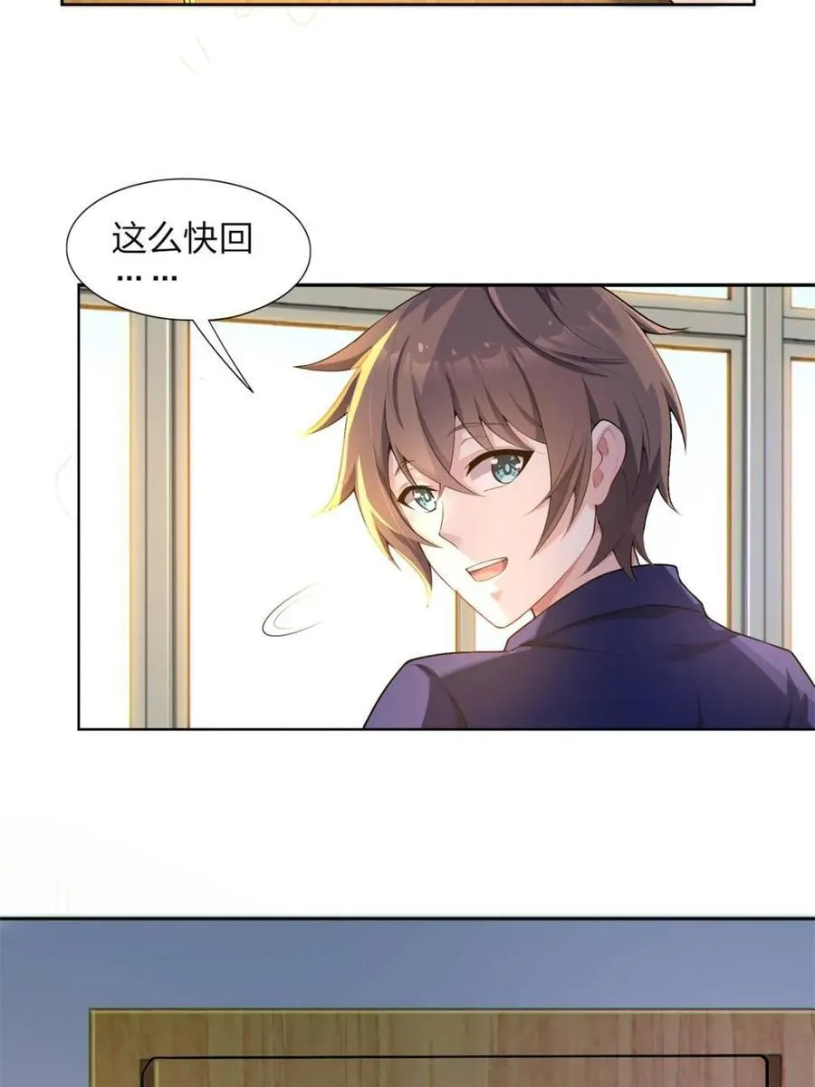 第71话 ：麻衣学姐想让你看 第18页