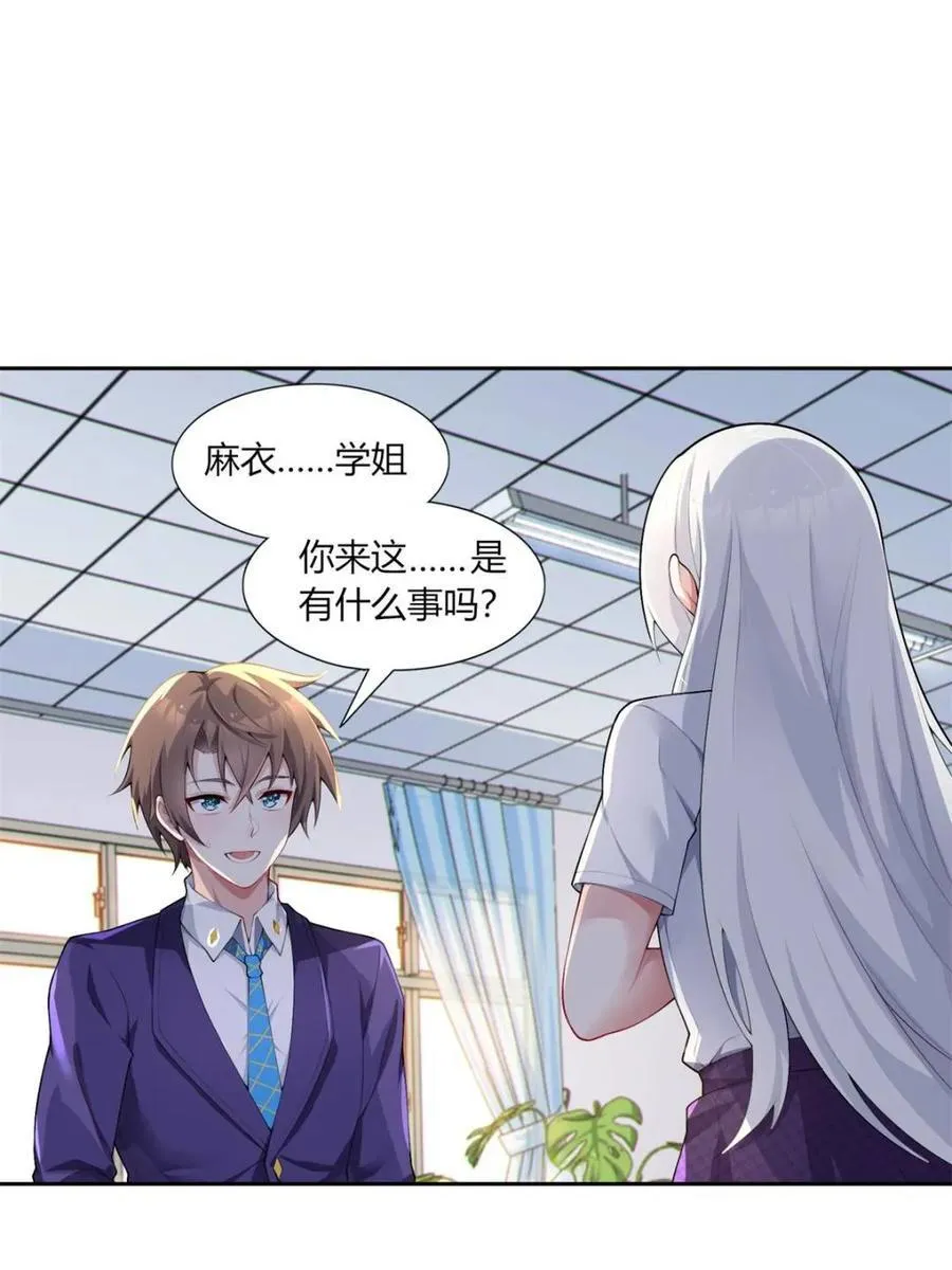第71话 ：麻衣学姐想让你看 第23页