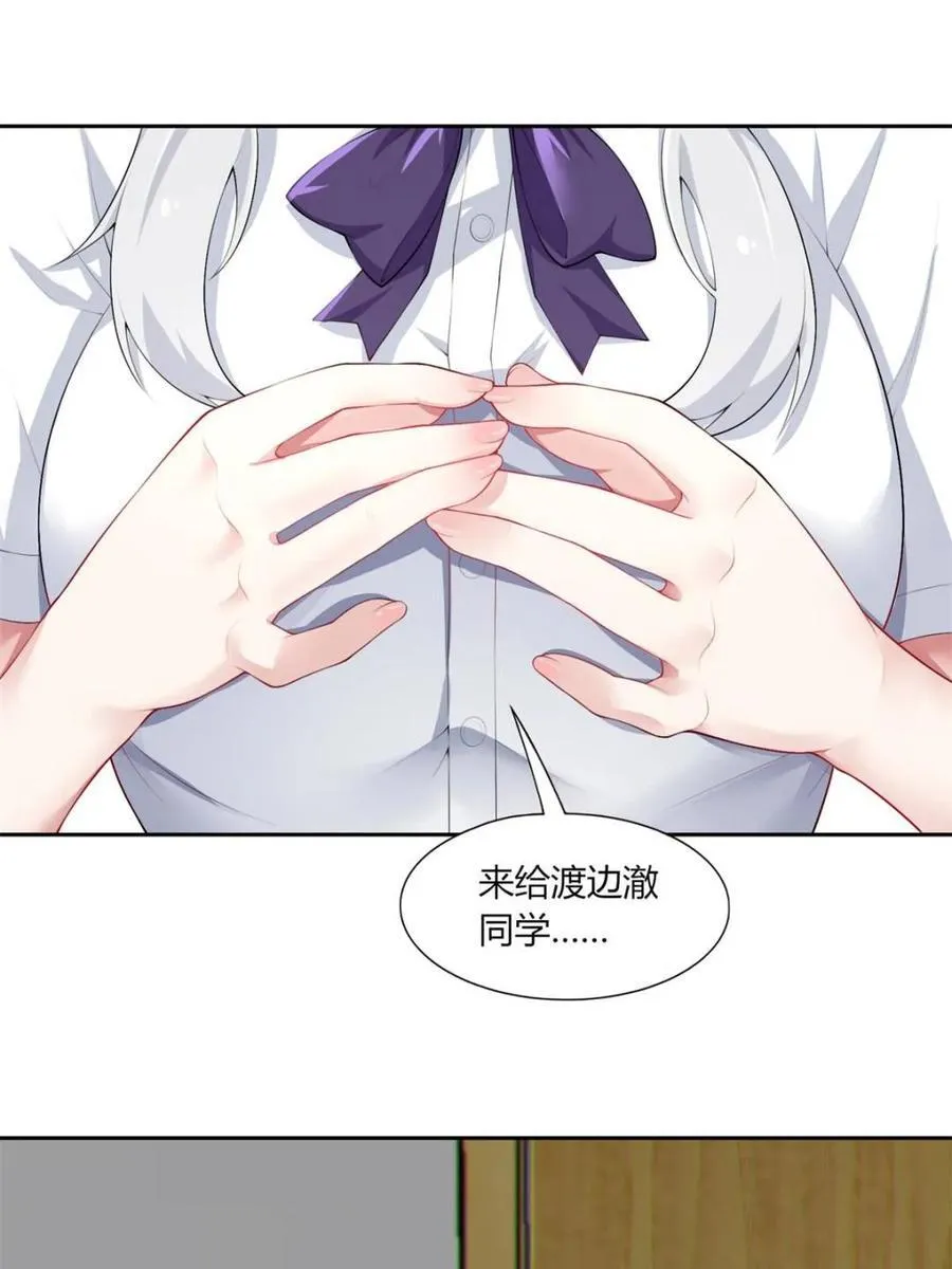 第71话 ：麻衣学姐想让你看 第24页