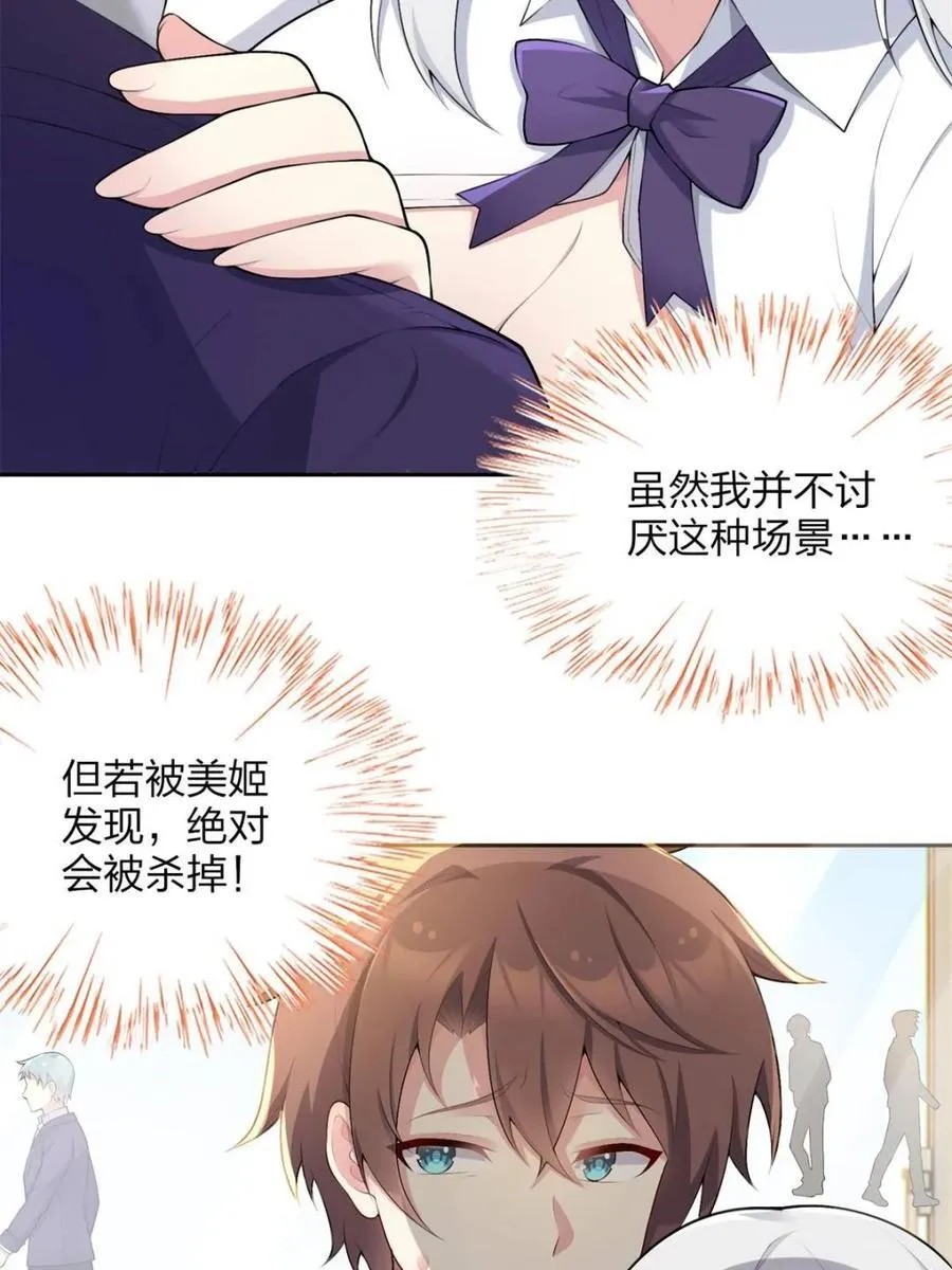 第71话 ：麻衣学姐想让你看 第35页