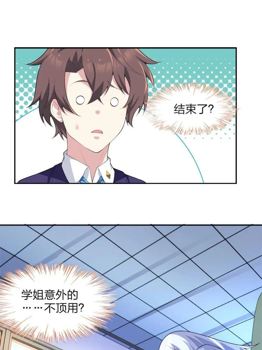 第71话 ：麻衣学姐想让你看 第41页