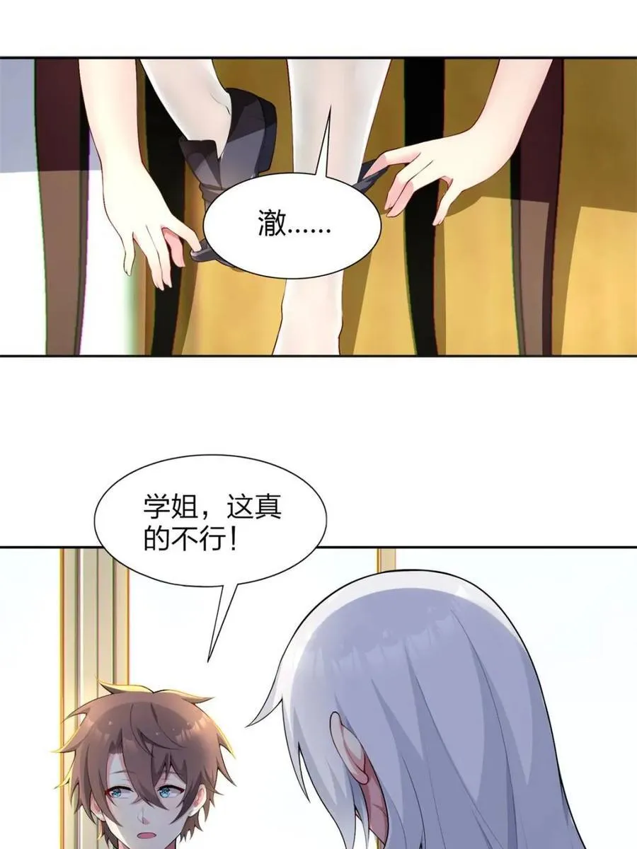 第71话 ：麻衣学姐想让你看 第50页