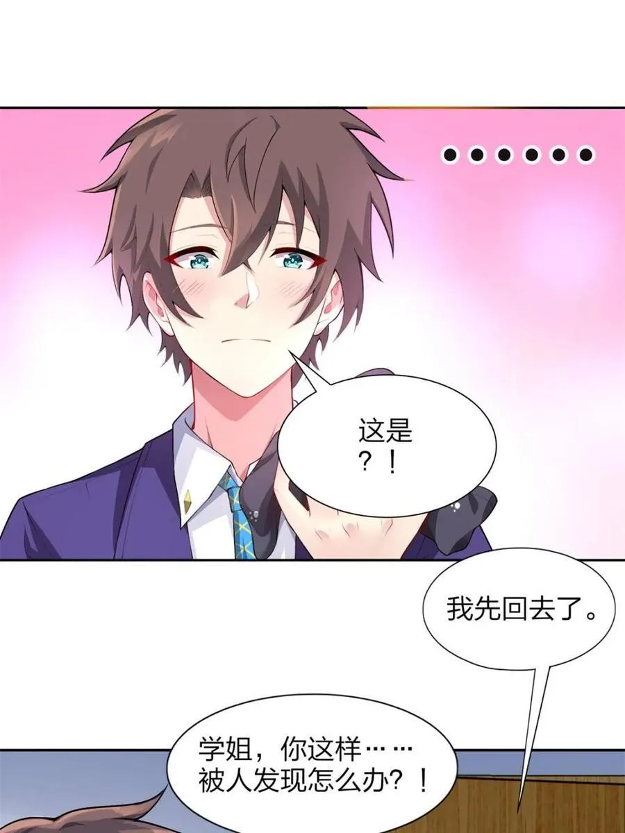 第71话 ：麻衣学姐想让你看 第53页