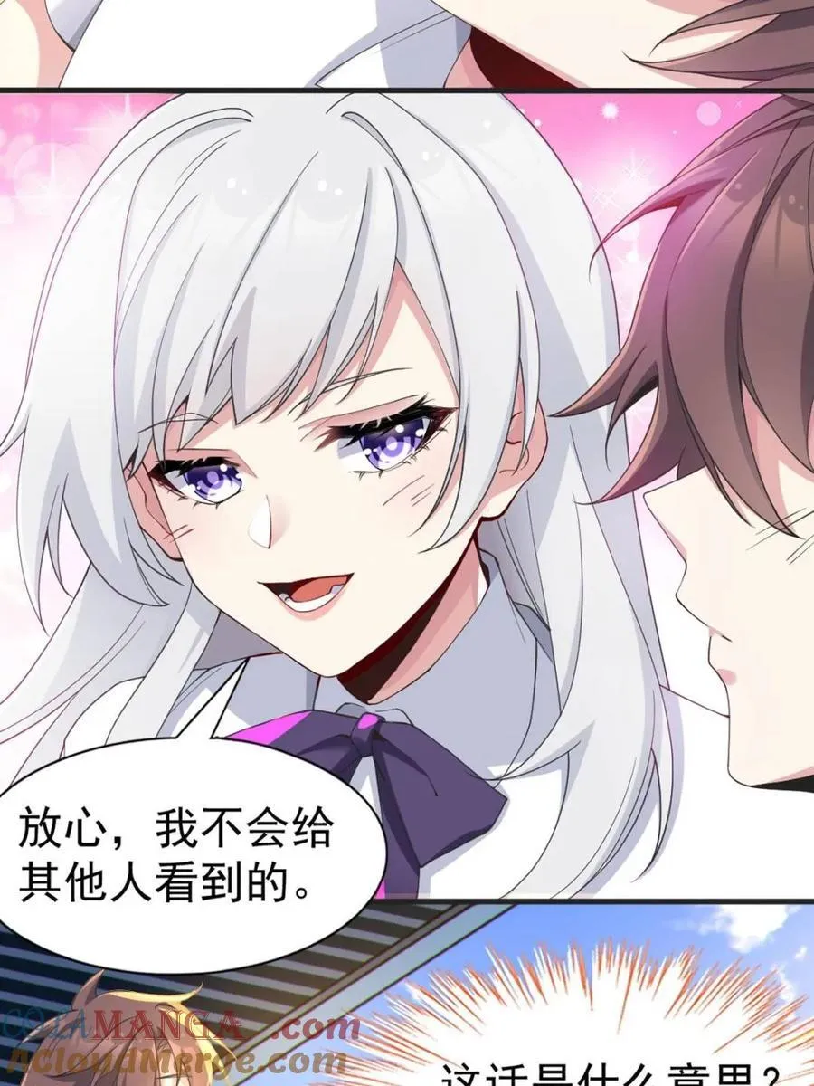 第72话 ：谢谢你，渡边澈 第7页