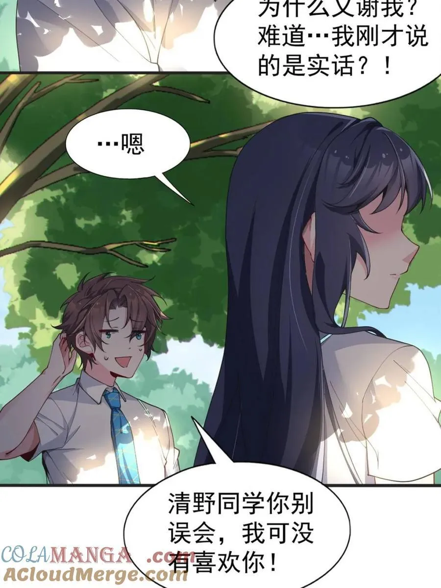 第72话 ：谢谢你，渡边澈 第19页