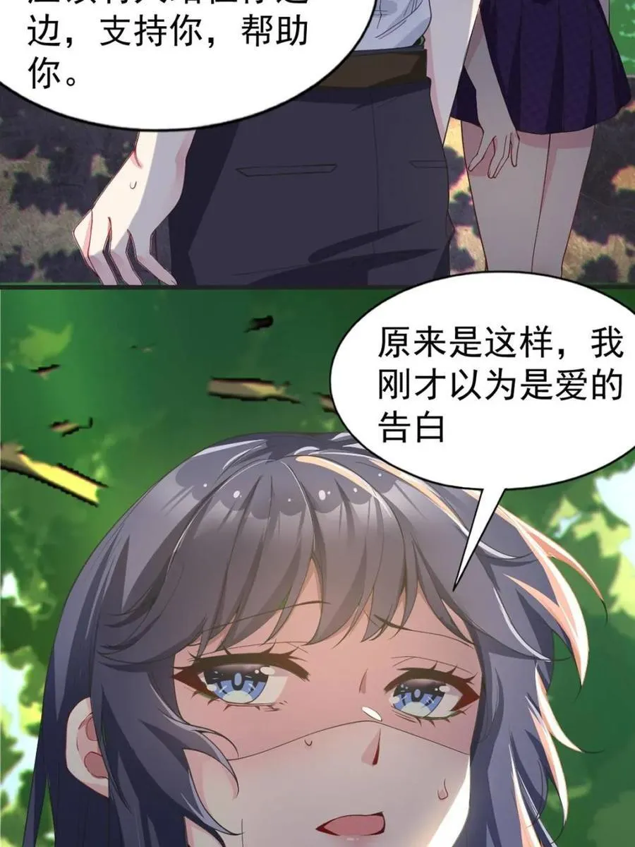 第72话 ：谢谢你，渡边澈 第21页