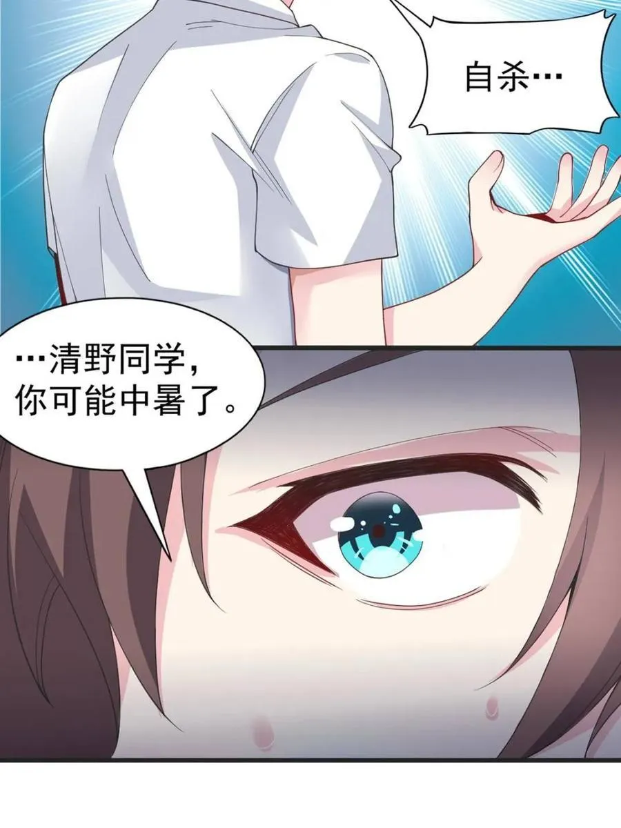 第72话 ：谢谢你，渡边澈 第23页