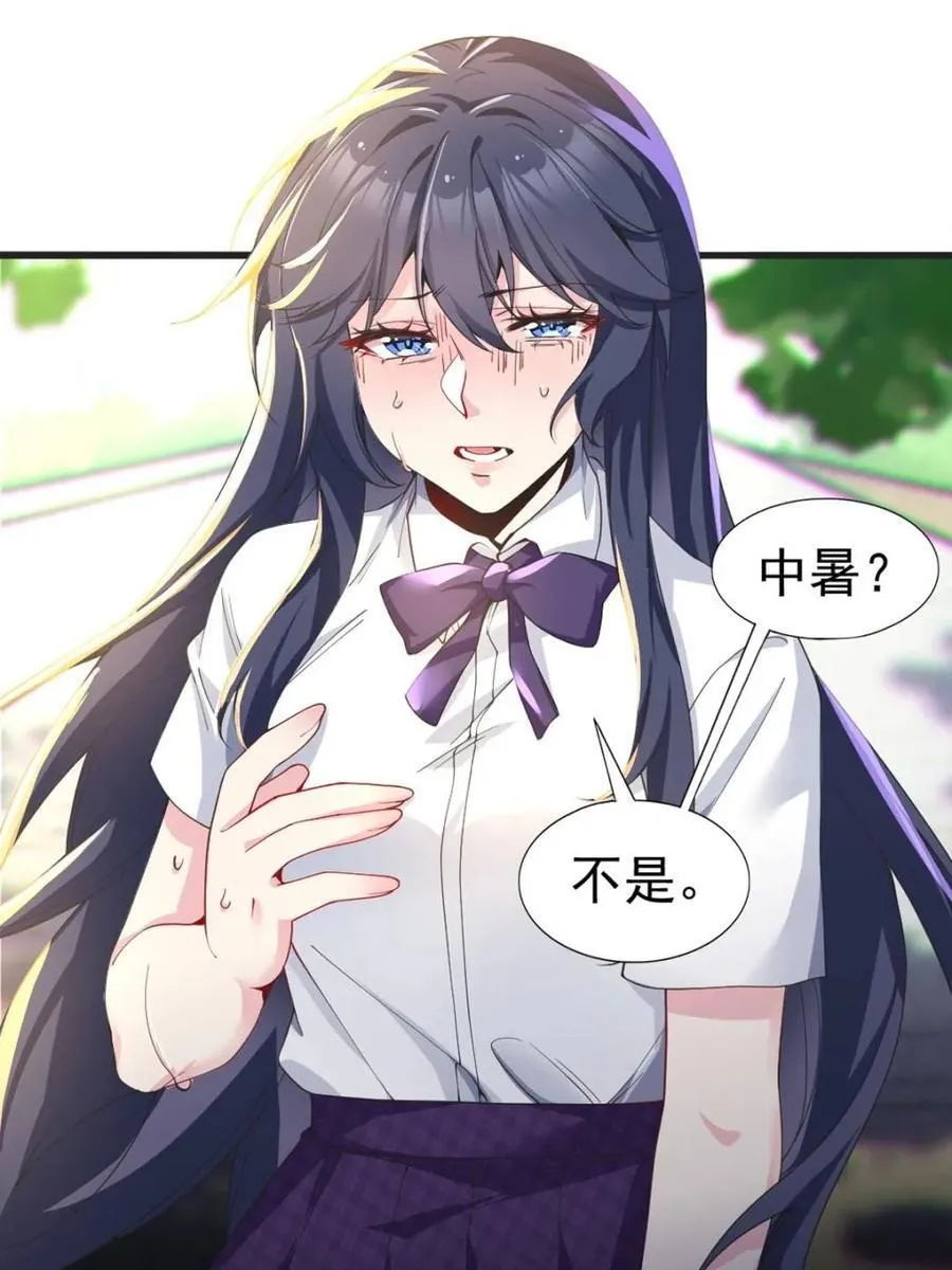 第72话 ：谢谢你，渡边澈 第24页