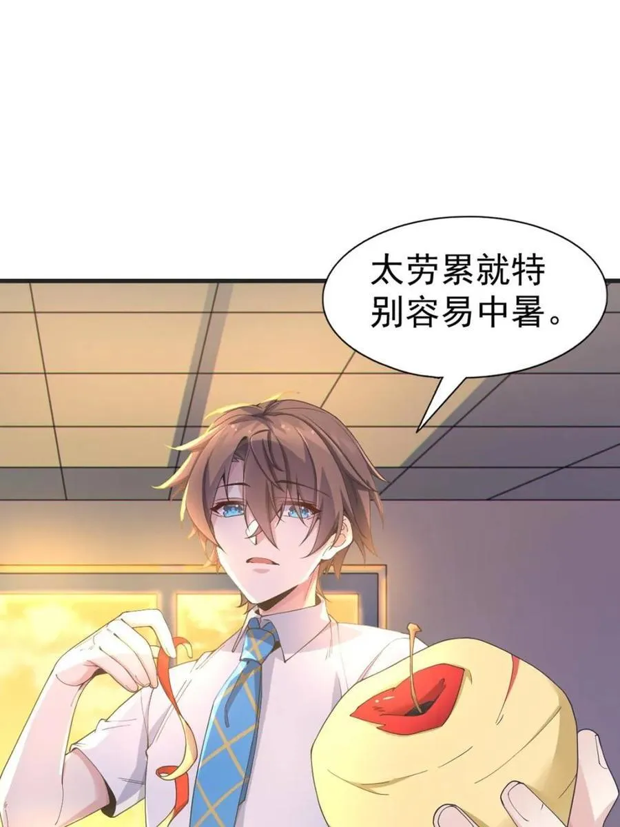 第72话 ：谢谢你，渡边澈 第32页