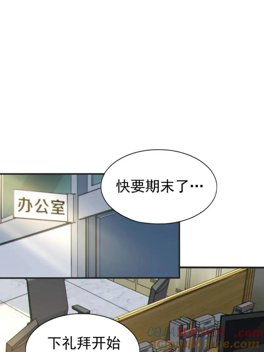 第73话 ：令人在意的渡边乐手 第4页