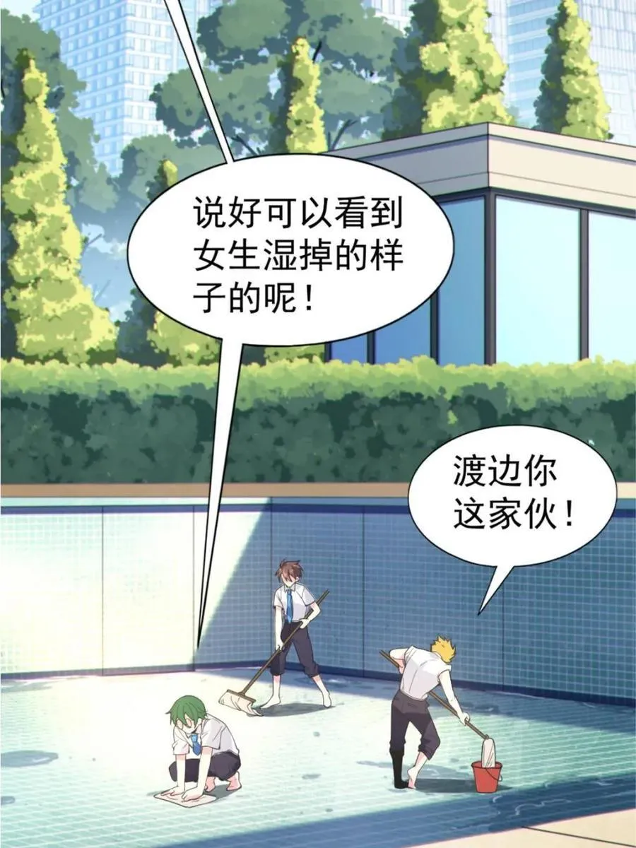 第73话 ：令人在意的渡边乐手 第14页