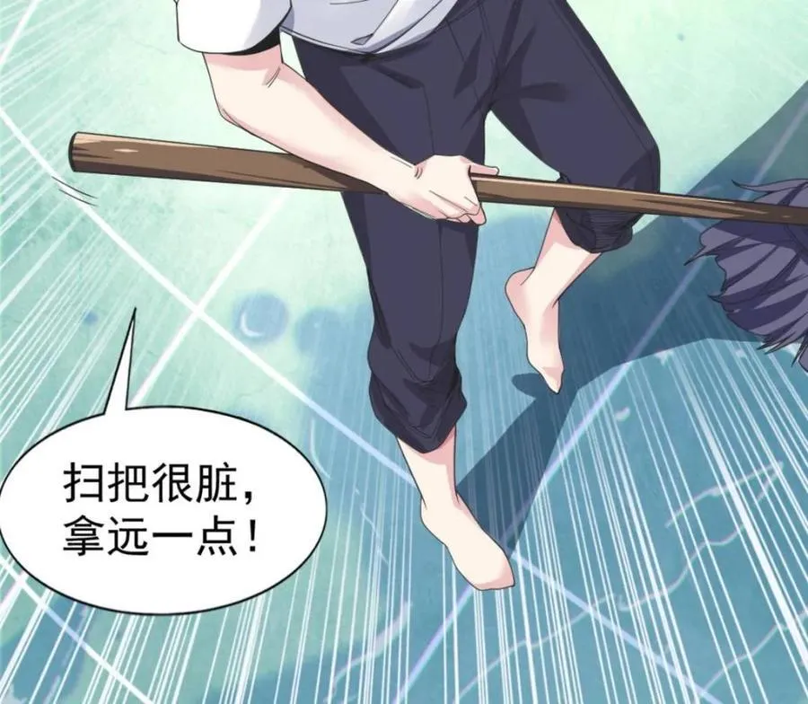 第73话 ：令人在意的渡边乐手 第21页