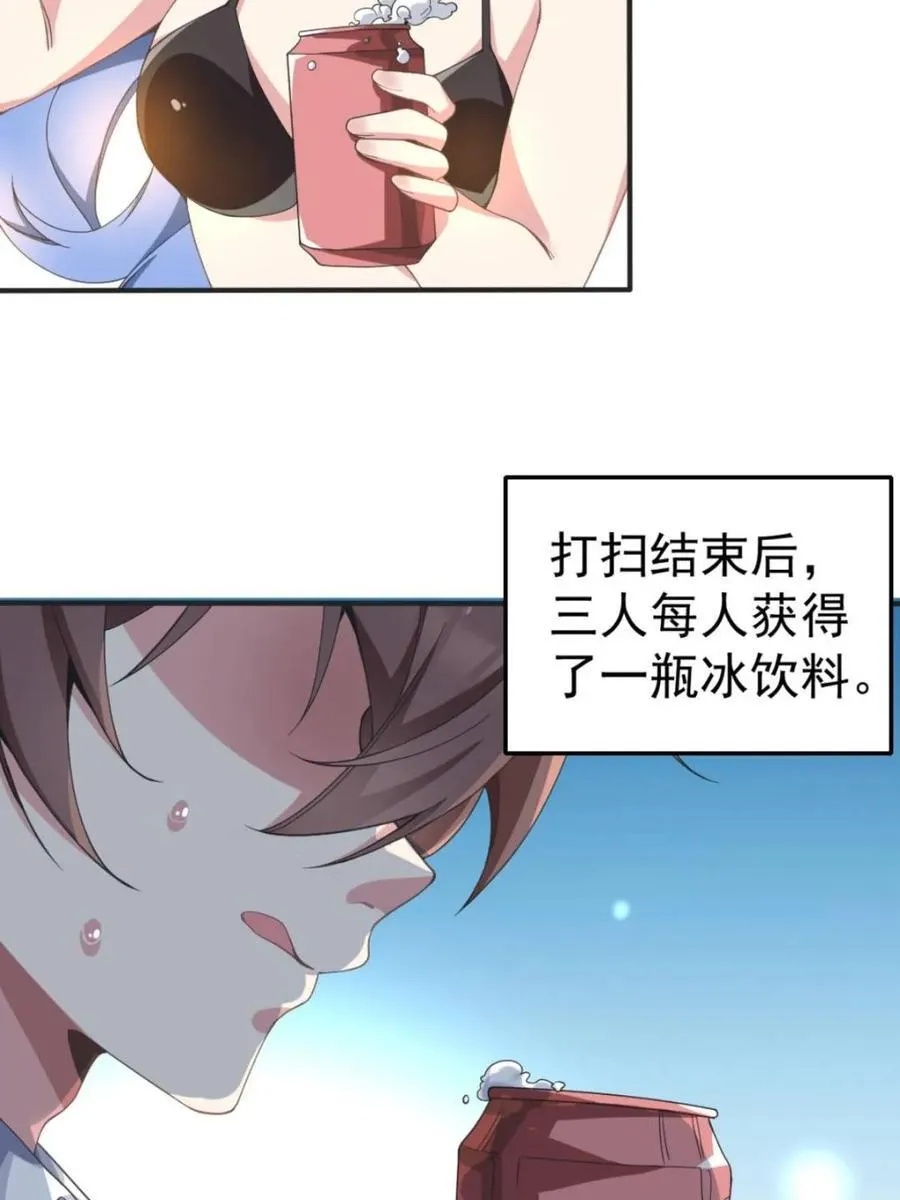 第73话 ：令人在意的渡边乐手 第23页