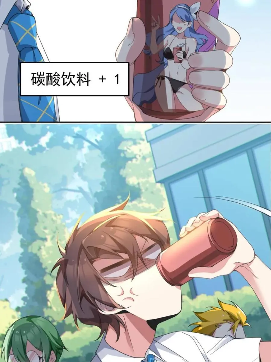 第73话 ：令人在意的渡边乐手 第24页