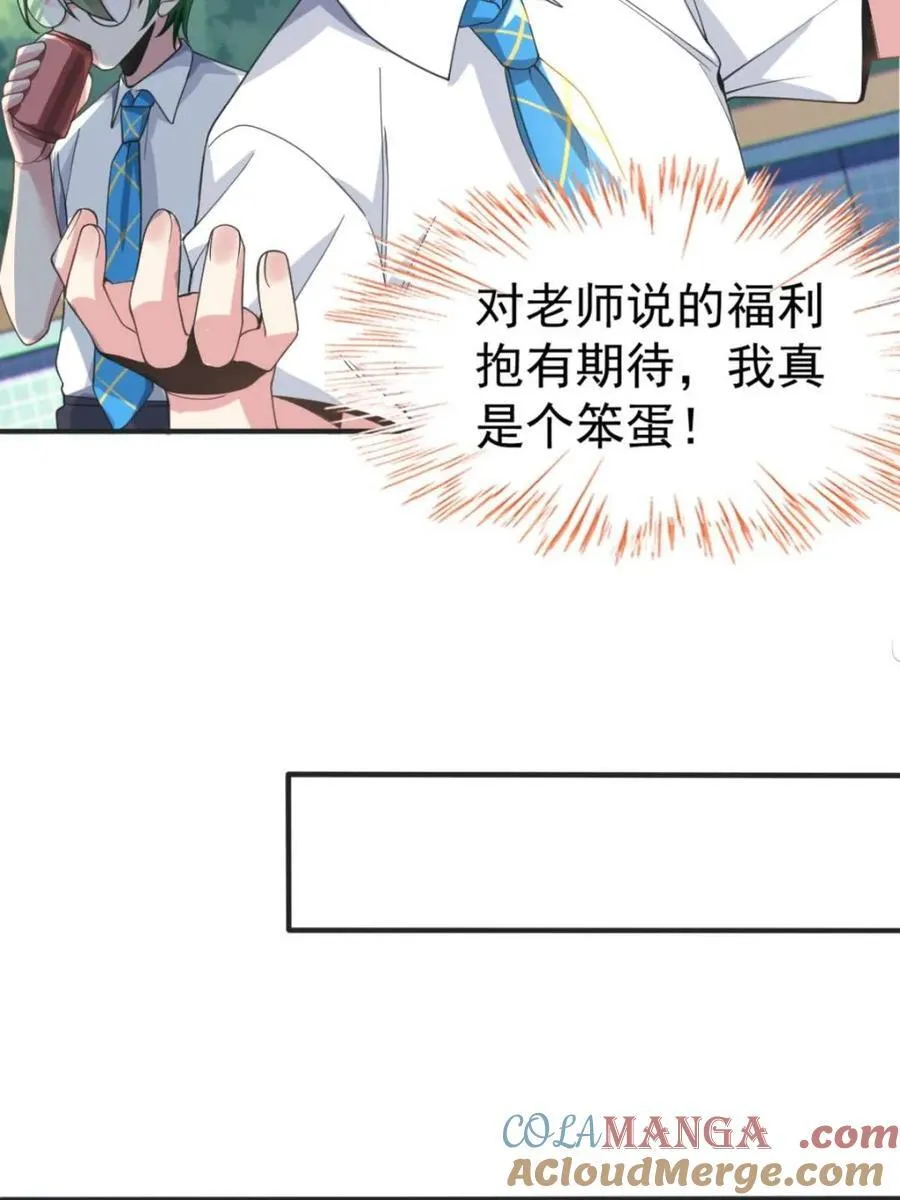 第73话 ：令人在意的渡边乐手 第25页
