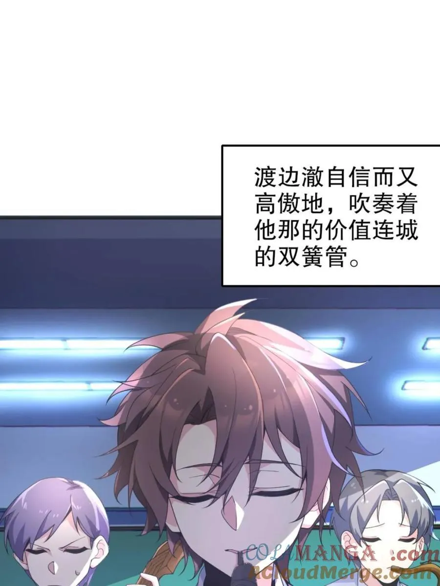 第73话 ：令人在意的渡边乐手 第28页