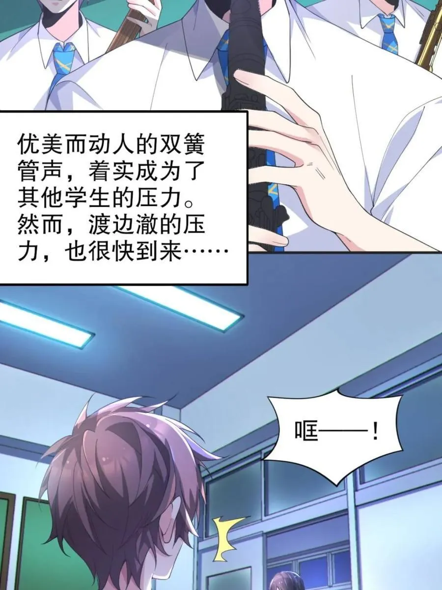 第73话 ：令人在意的渡边乐手 第29页