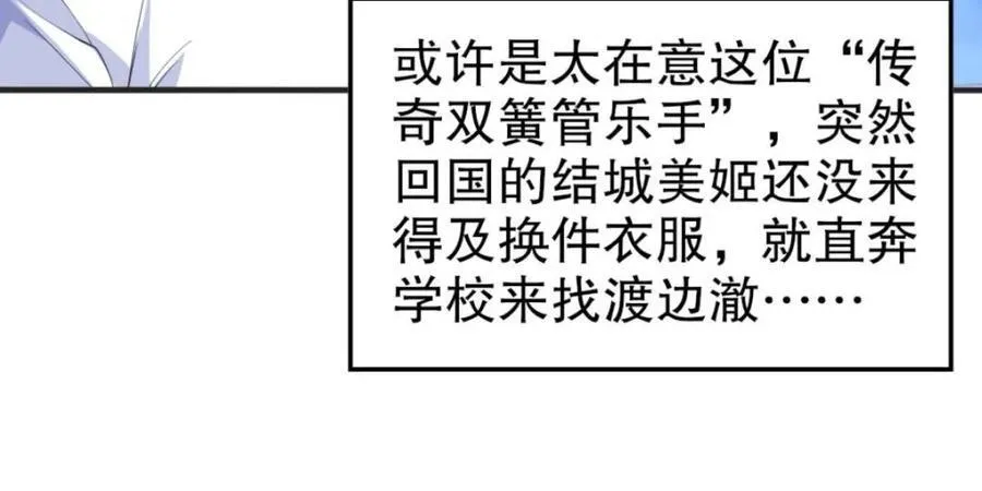 第73话 ：令人在意的渡边乐手 第33页