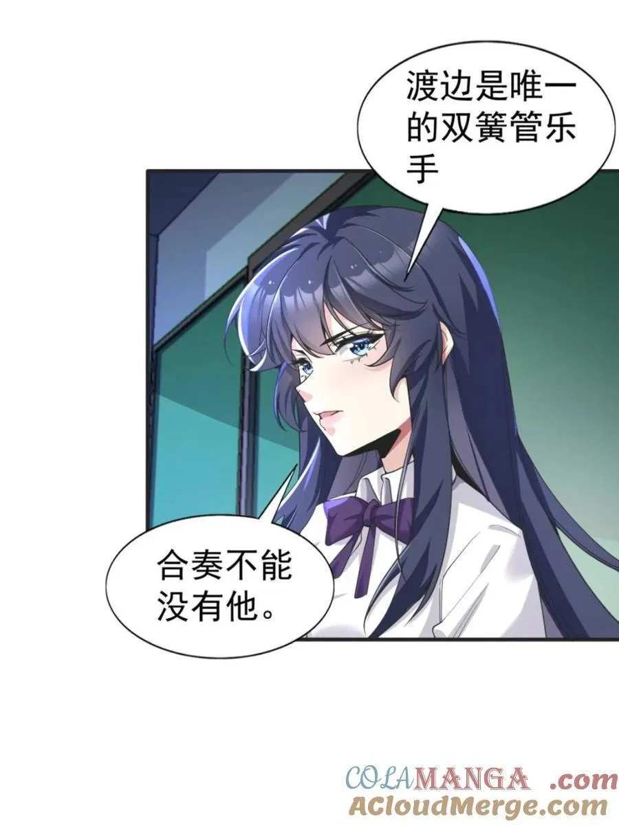 第73话 ：令人在意的渡边乐手 第34页