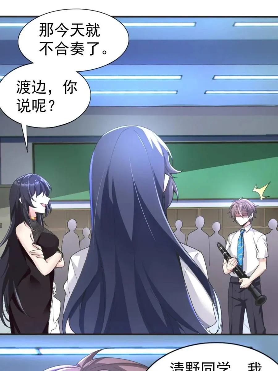 第73话 ：令人在意的渡边乐手 第35页