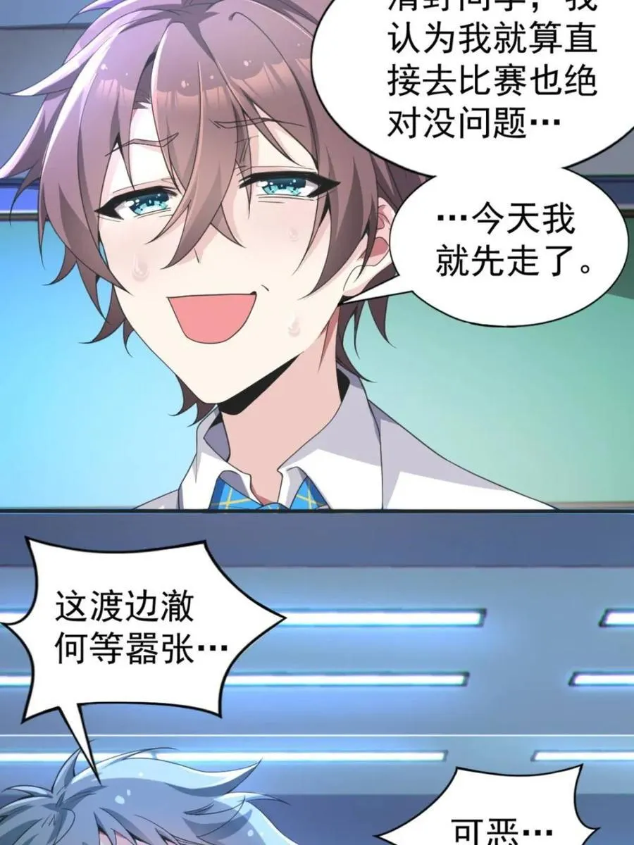 第73话 ：令人在意的渡边乐手 第36页
