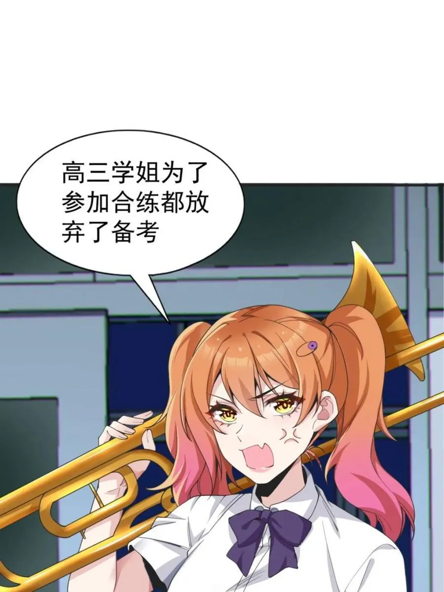 第73话 ：令人在意的渡边乐手 第53页