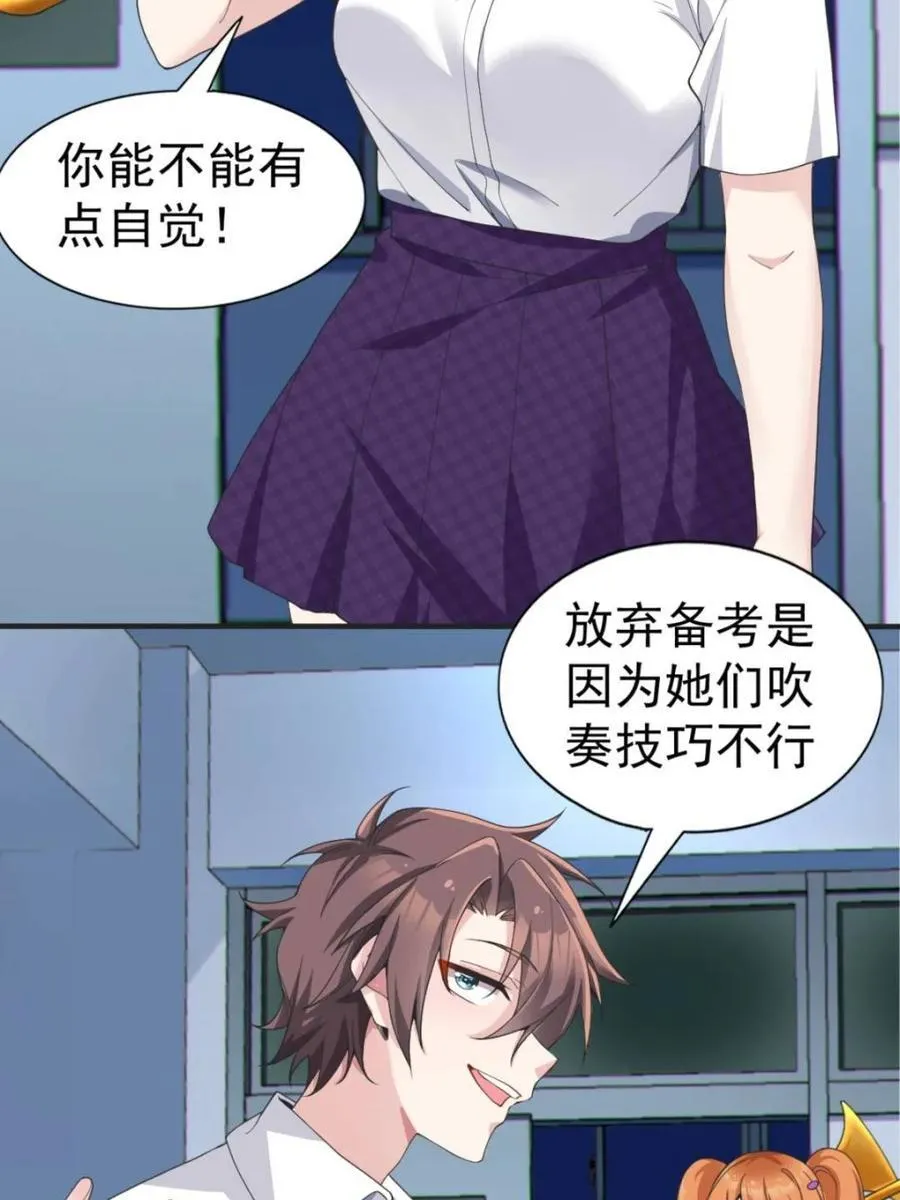 第73话 ：令人在意的渡边乐手 第54页